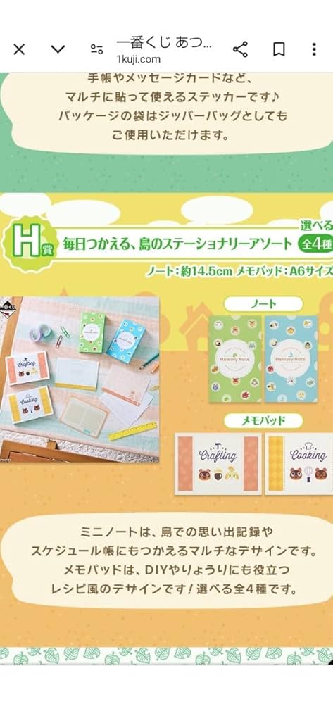 u*）様 とびだせどうぶつの森 一番くじ メモスタンド賞